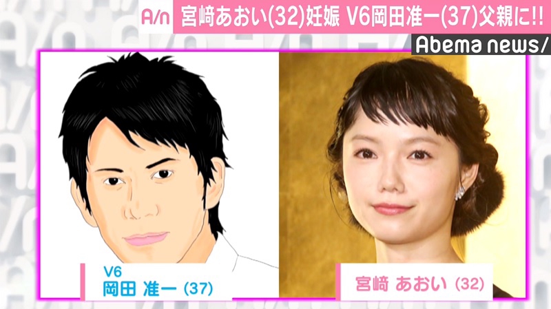 宮崎あおい妊娠で岡田准一もV6で4人目の父親に 出産は秋ごろを予定